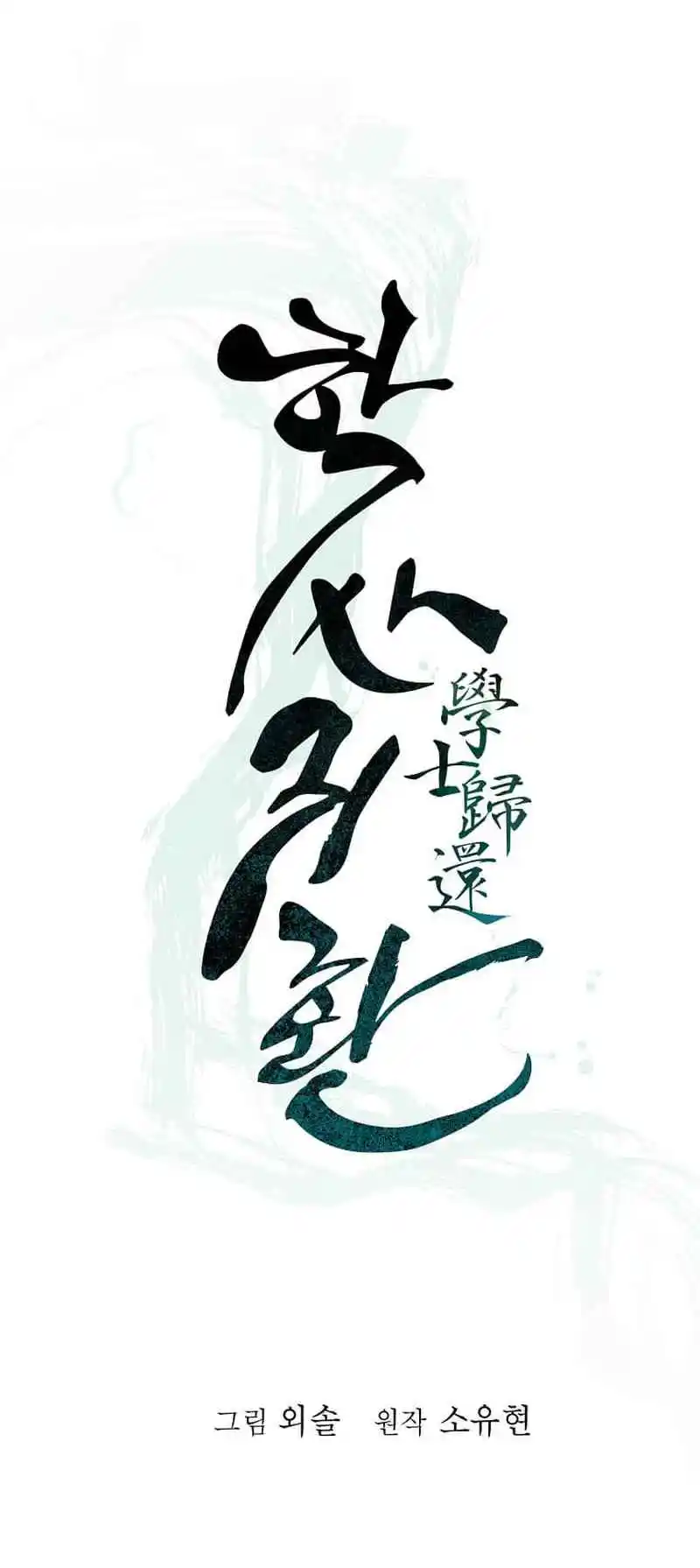 Return of the Scholar 166