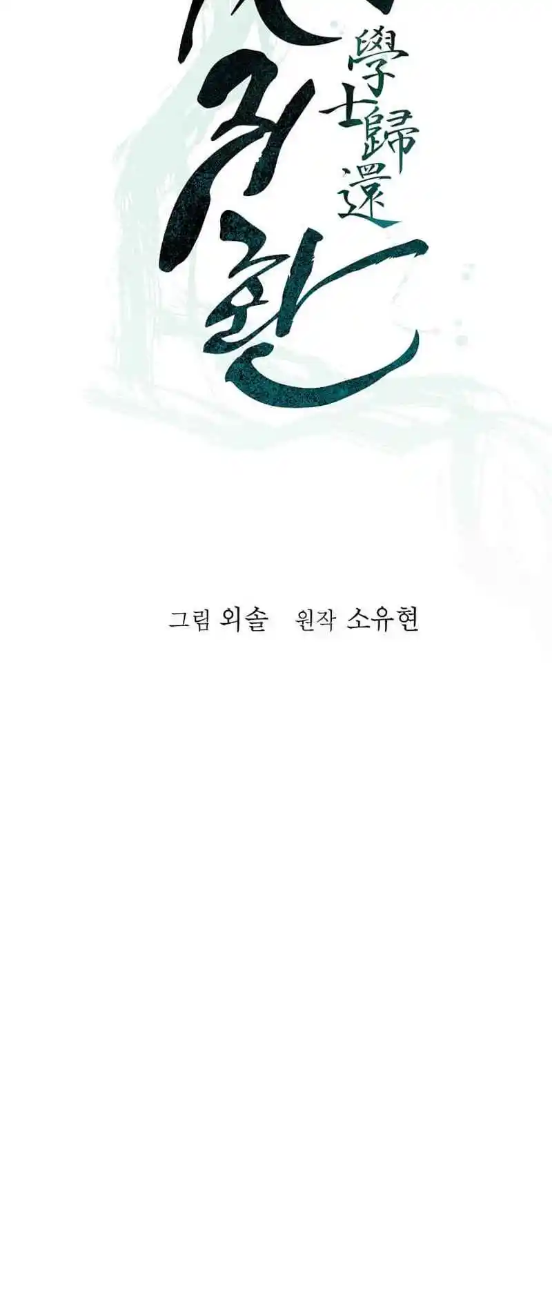 Return of the Scholar 167