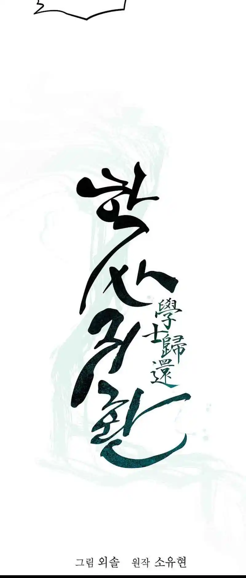 Return of the Scholar 168