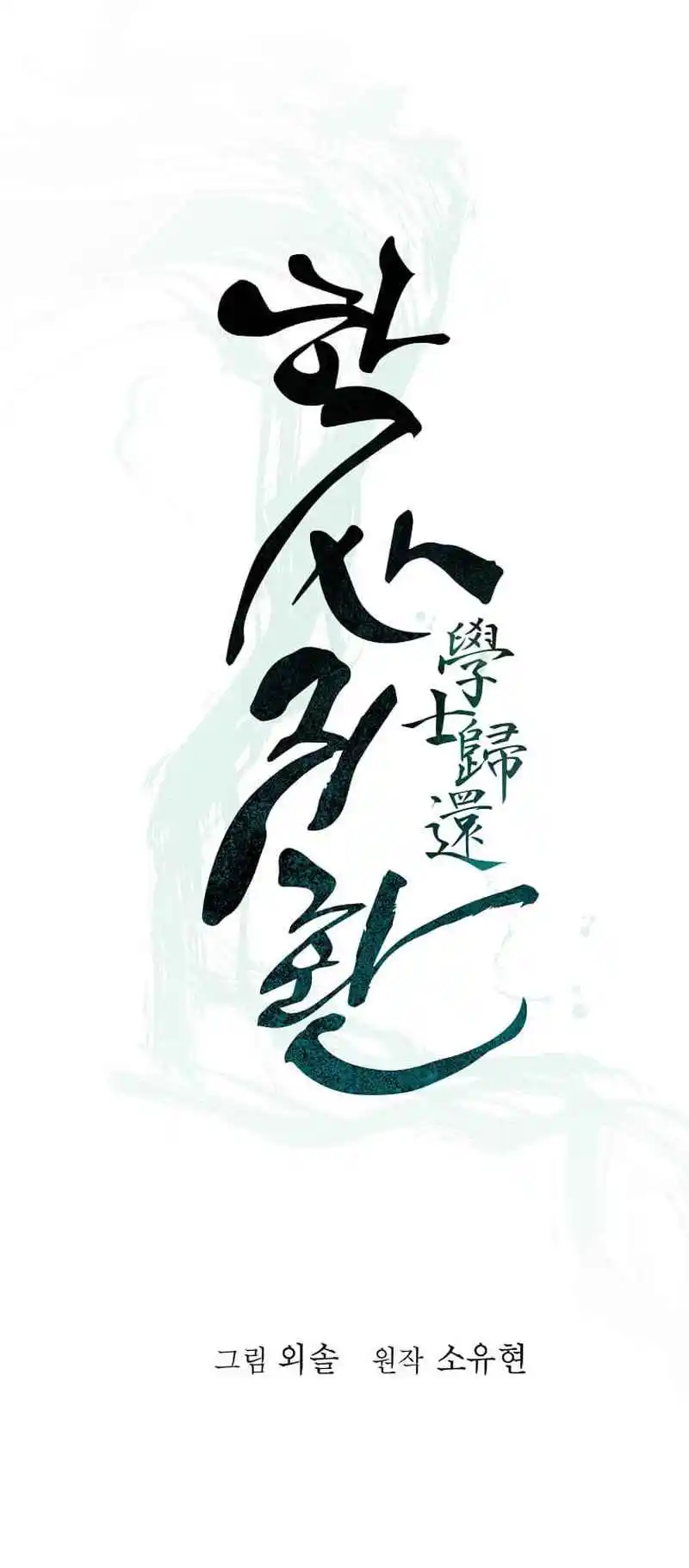 Return of the Scholar 169