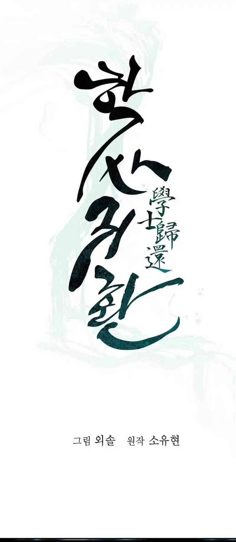 Return of the Scholar 174