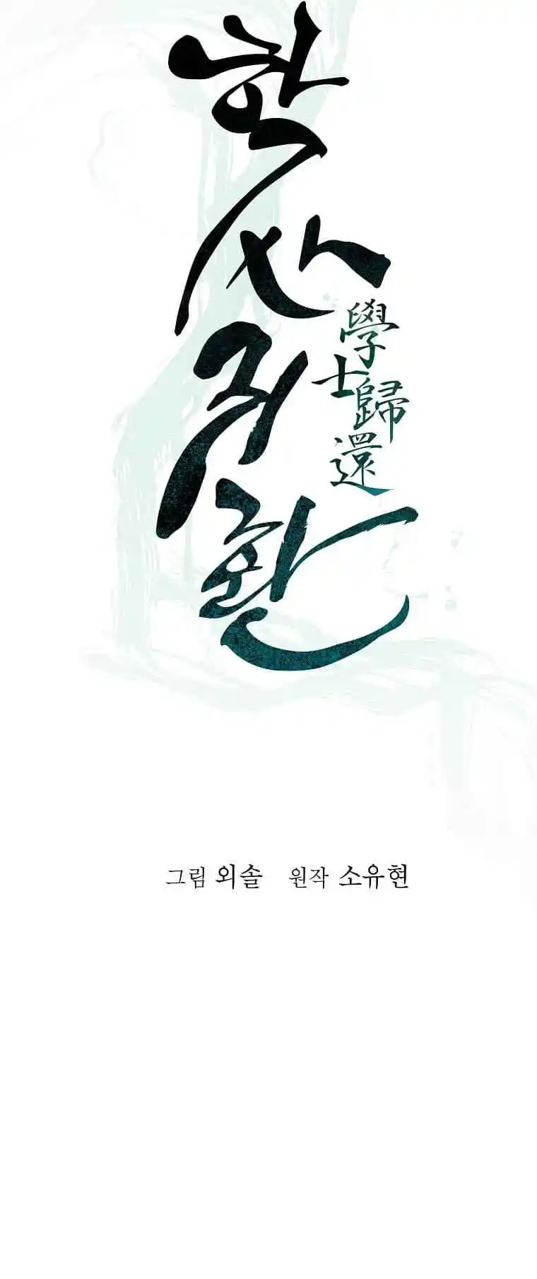 Return of the Scholar 175