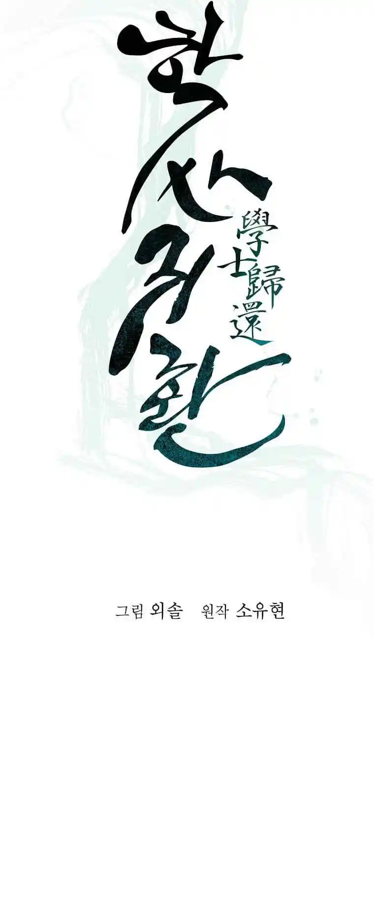 Return of the Scholar 176