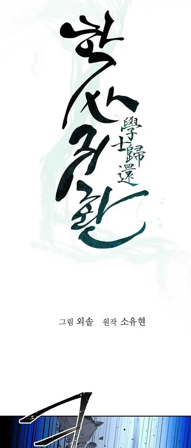 Return of the Scholar 177