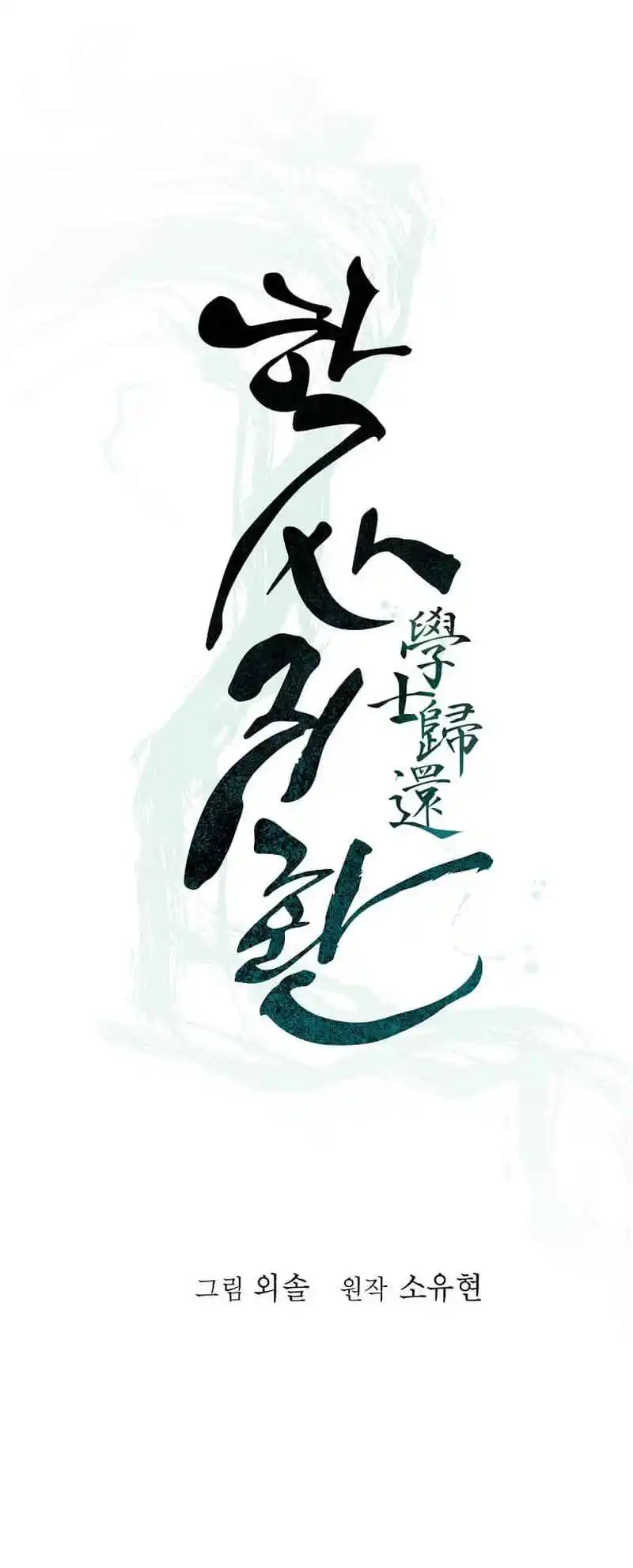 Return of the Scholar 179