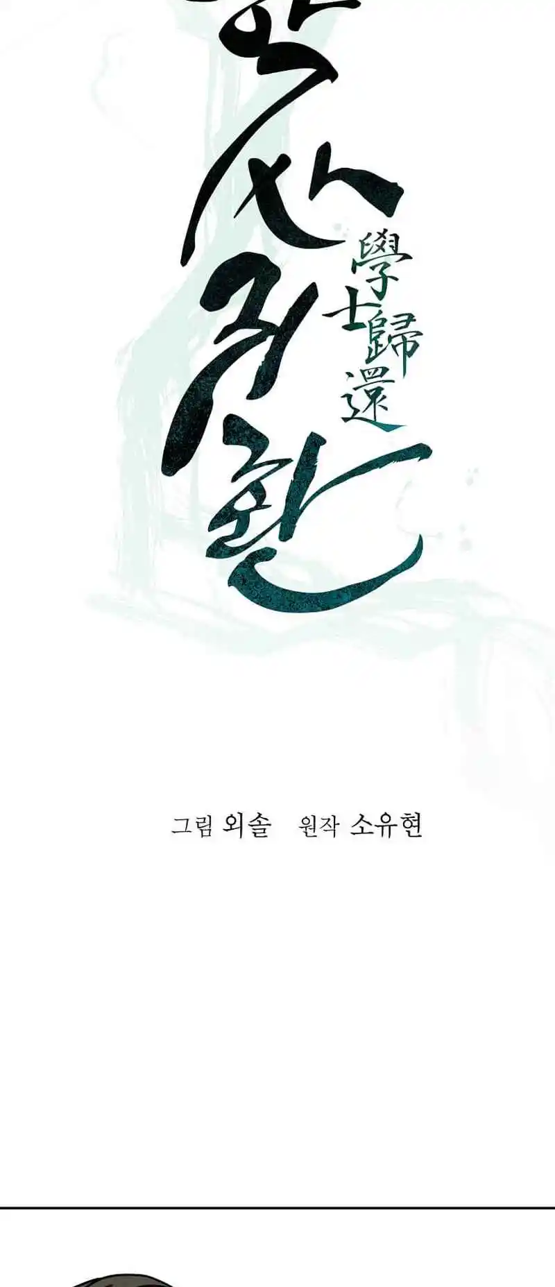 Return of the Scholar 182