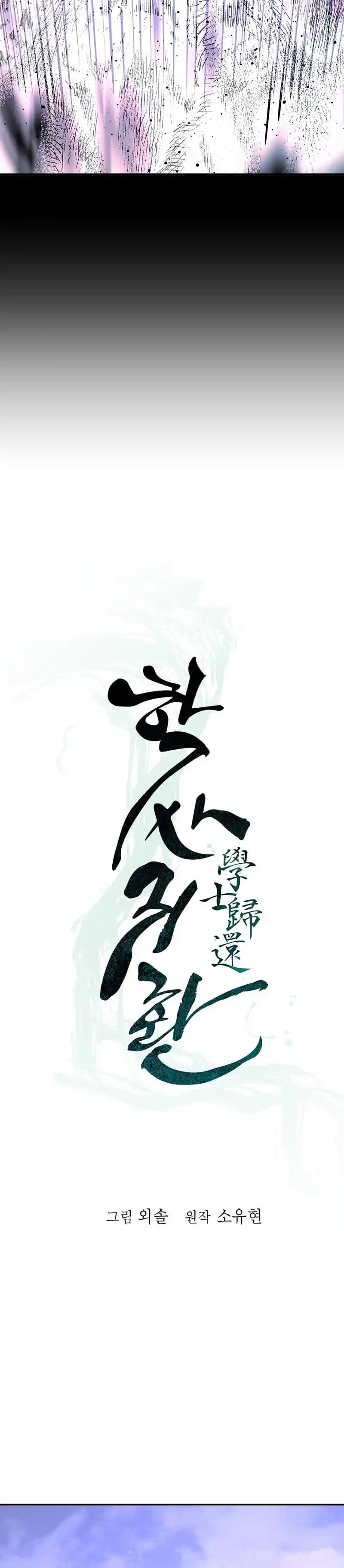 Return of the Scholar 184