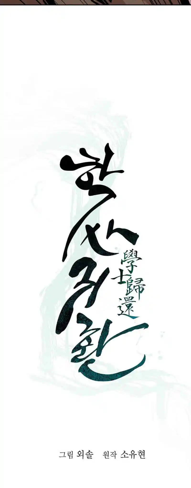 Return of the Scholar 188