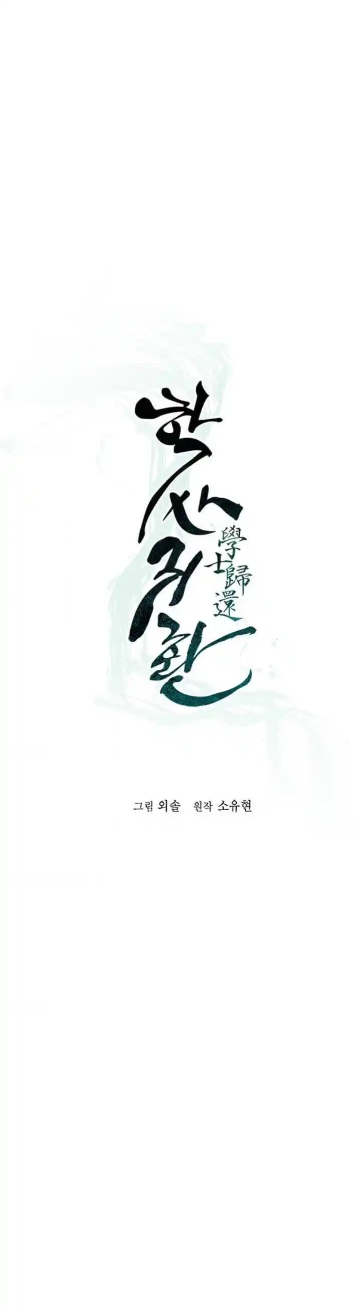 Return of the Scholar 31