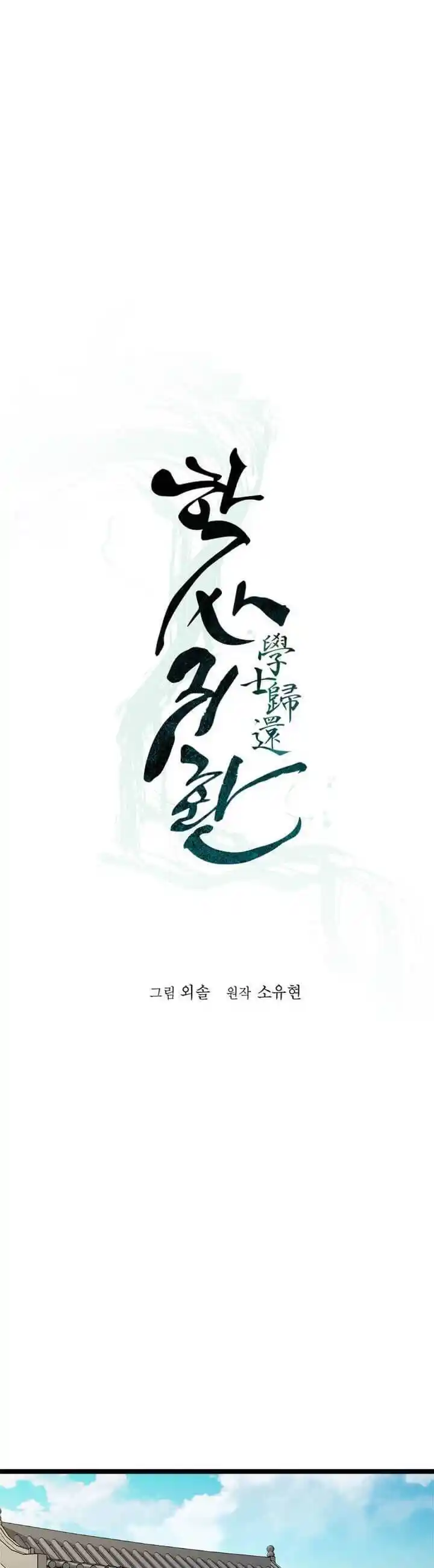 Return of the Scholar 37