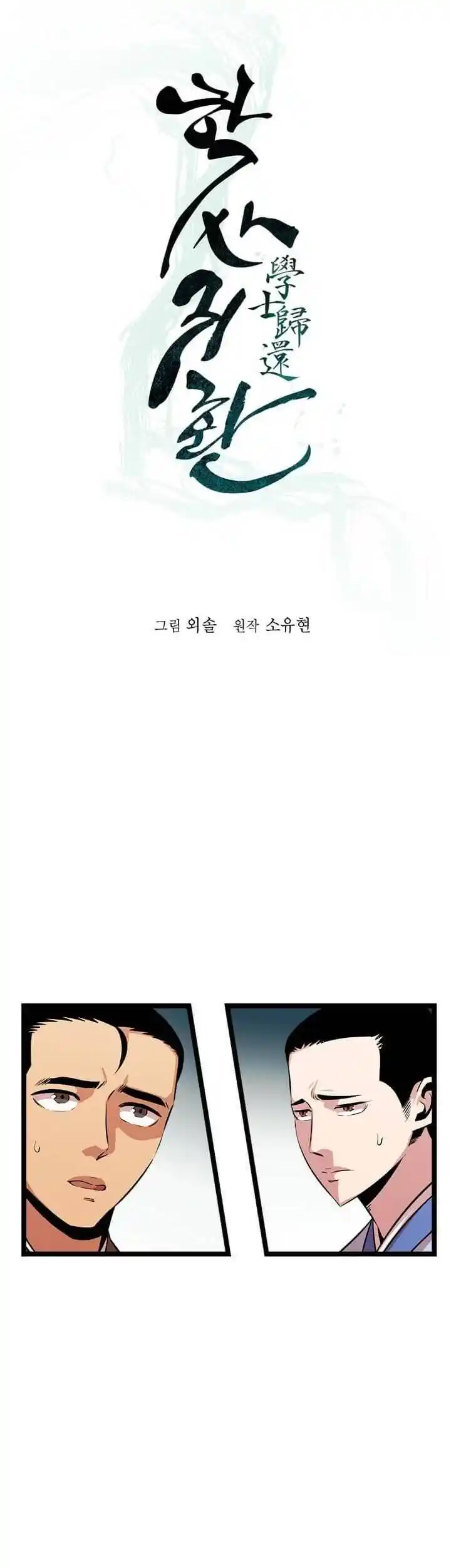 Return of the Scholar 42