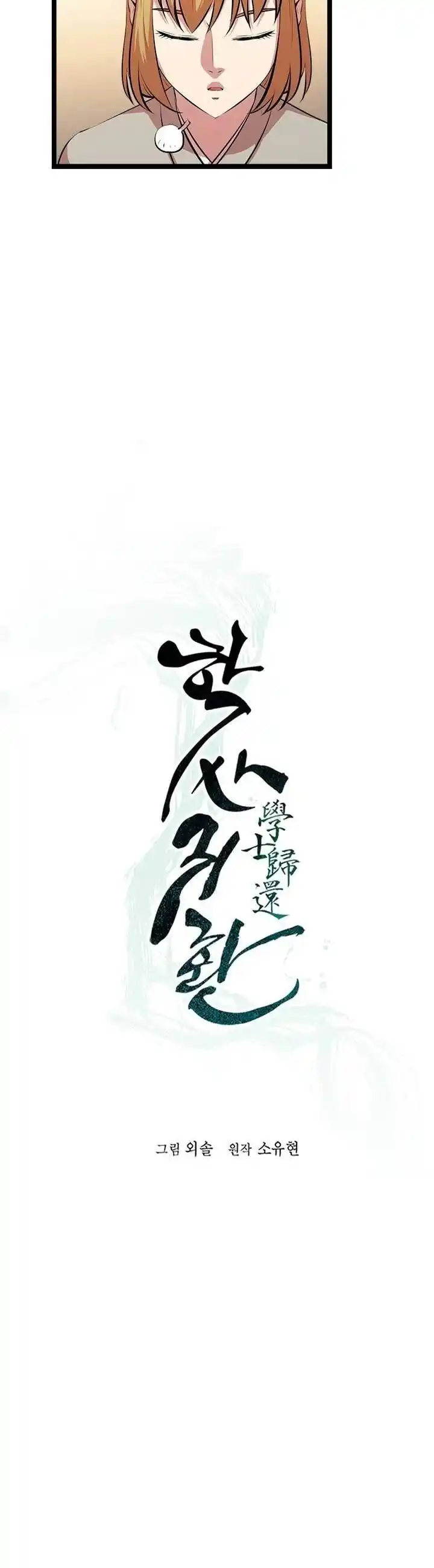 Return of the Scholar 47