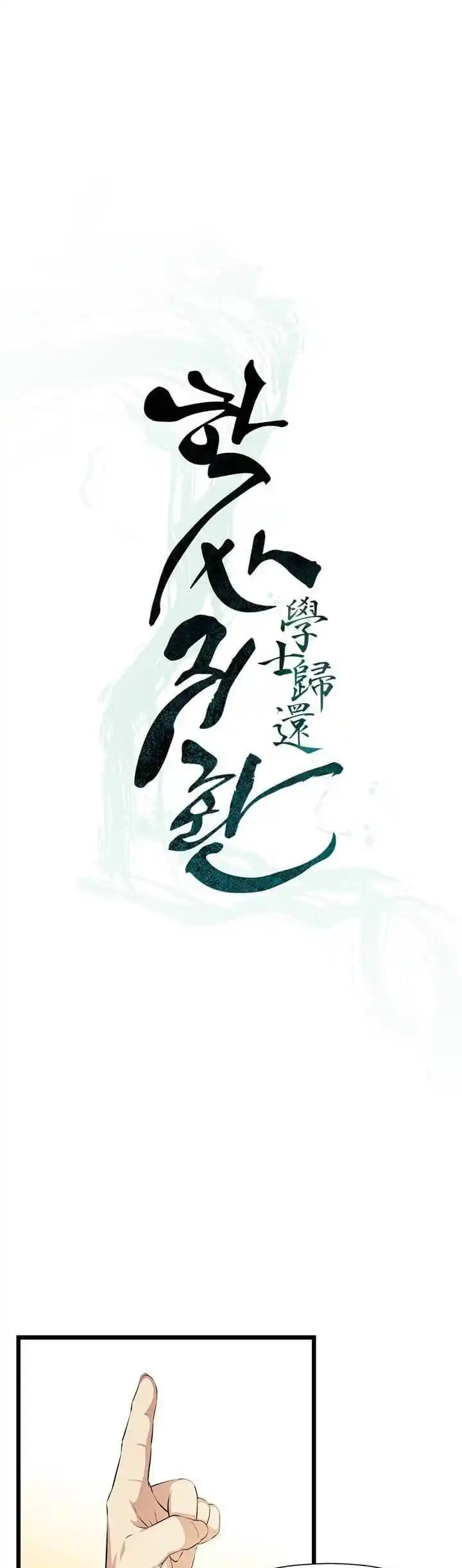 Return of the Scholar 56