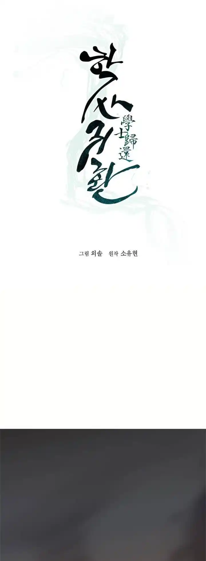 Return of the Scholar 6