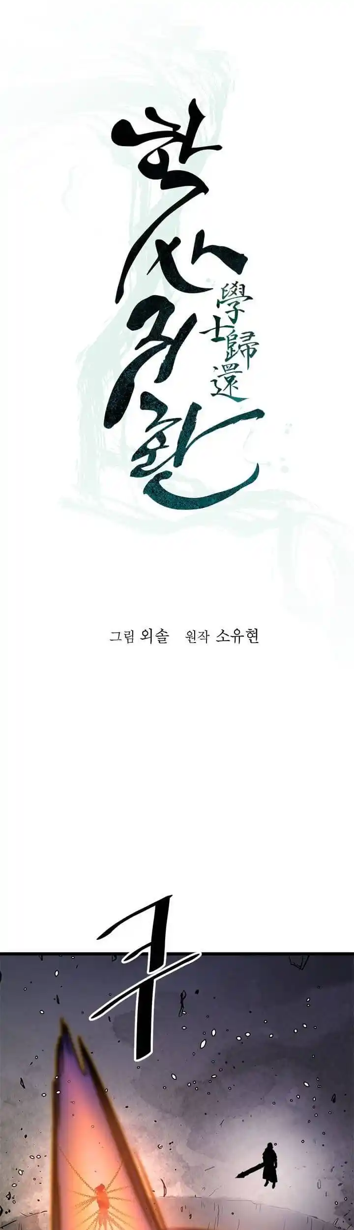 Return of the Scholar 63