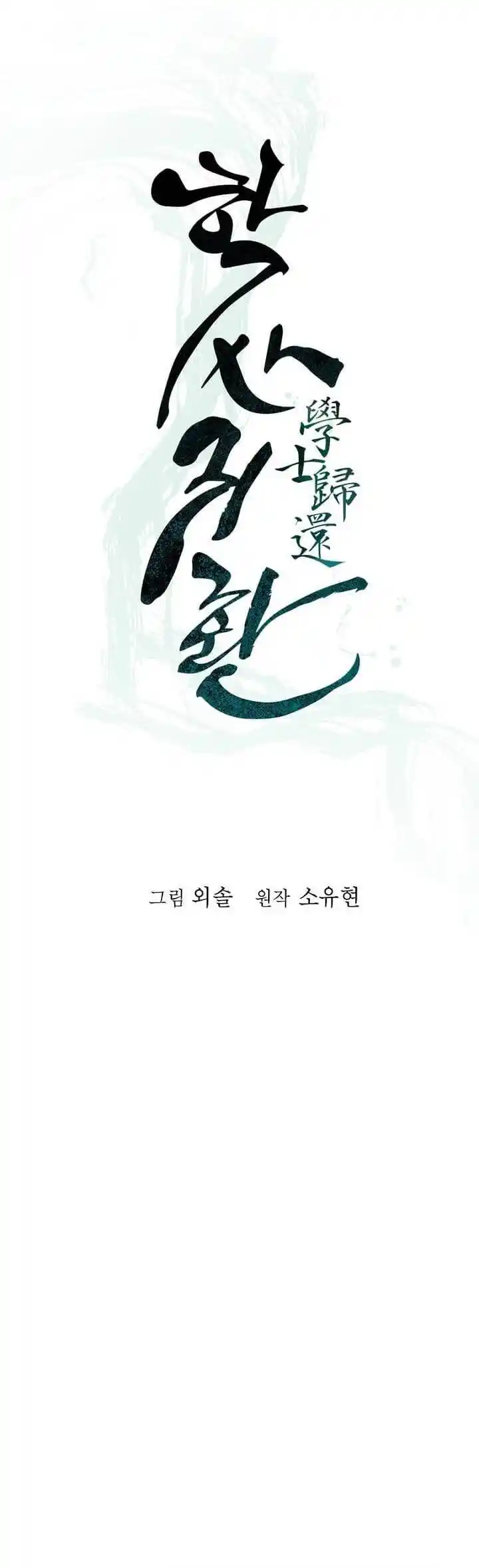 Return of the Scholar 65