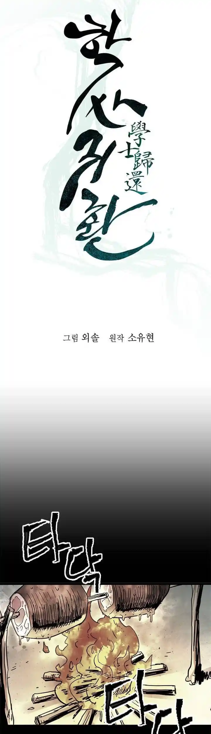 Return of the Scholar 72