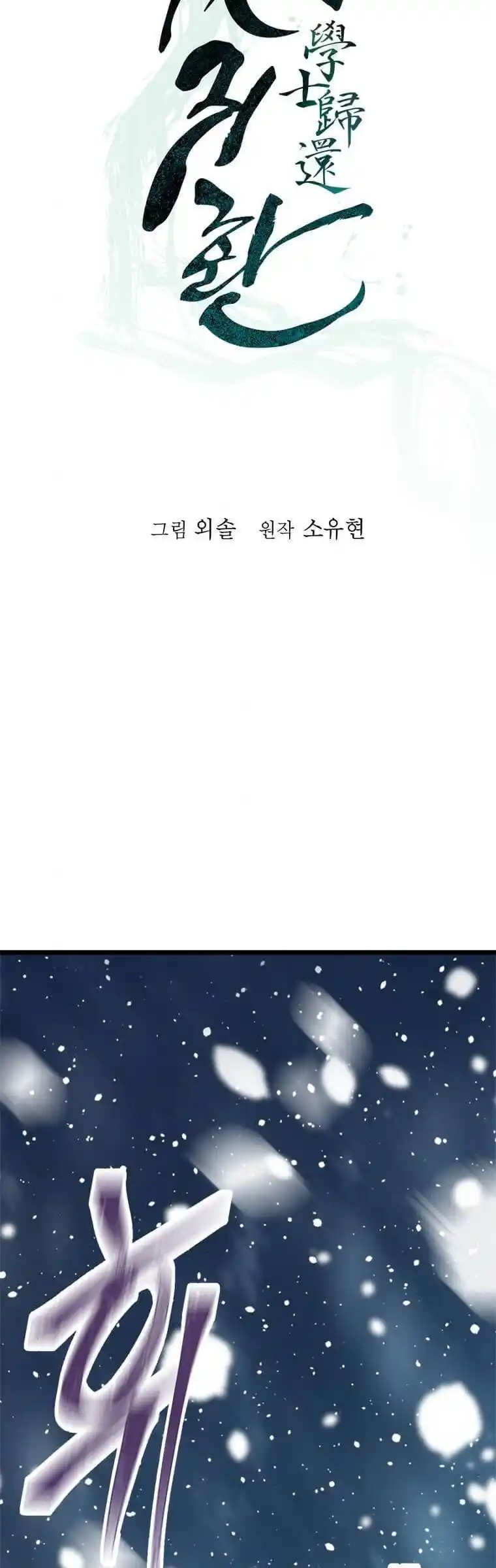 Return of the Scholar 75