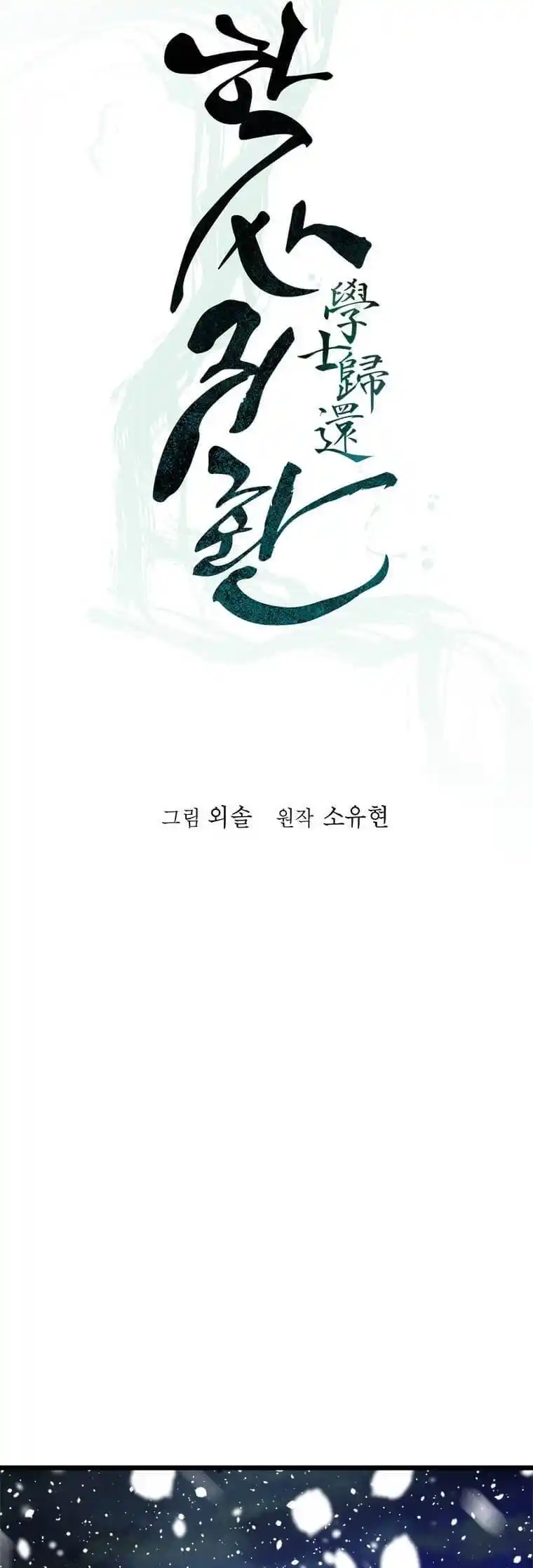 Return of the Scholar 76