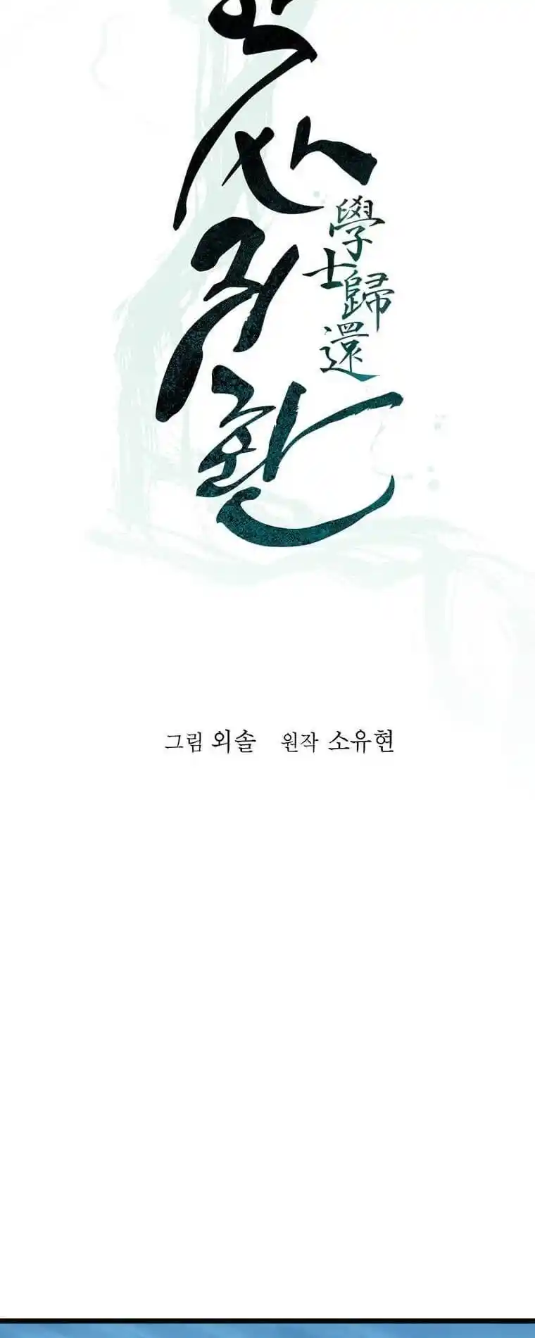 Return of the Scholar 77