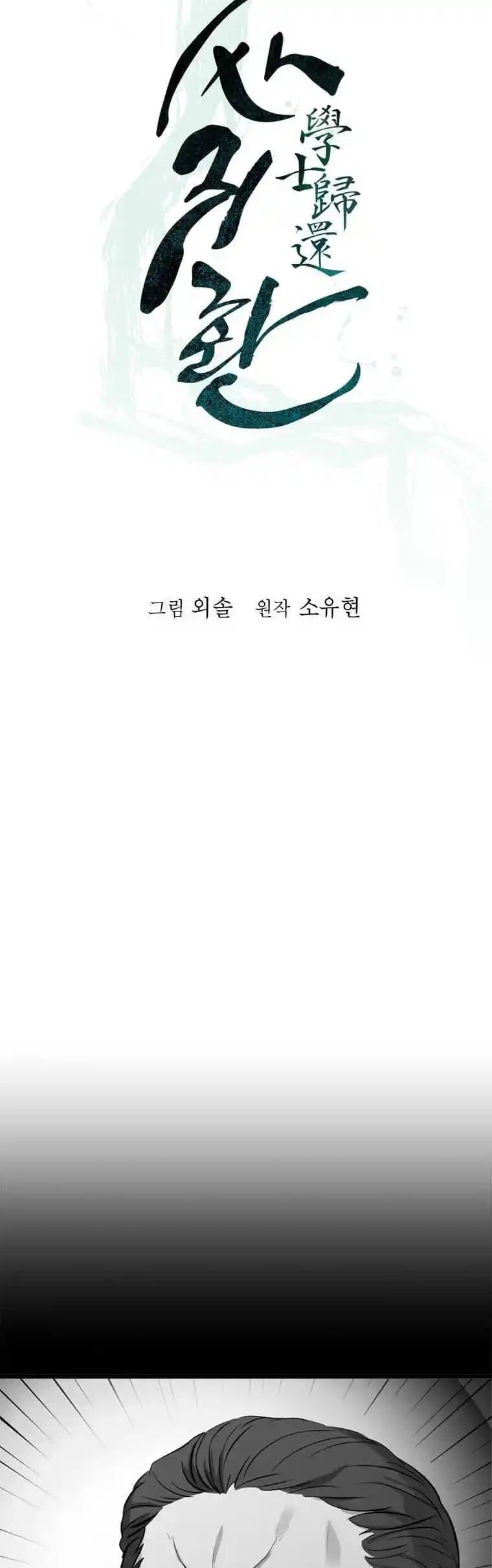 Return of the Scholar 78