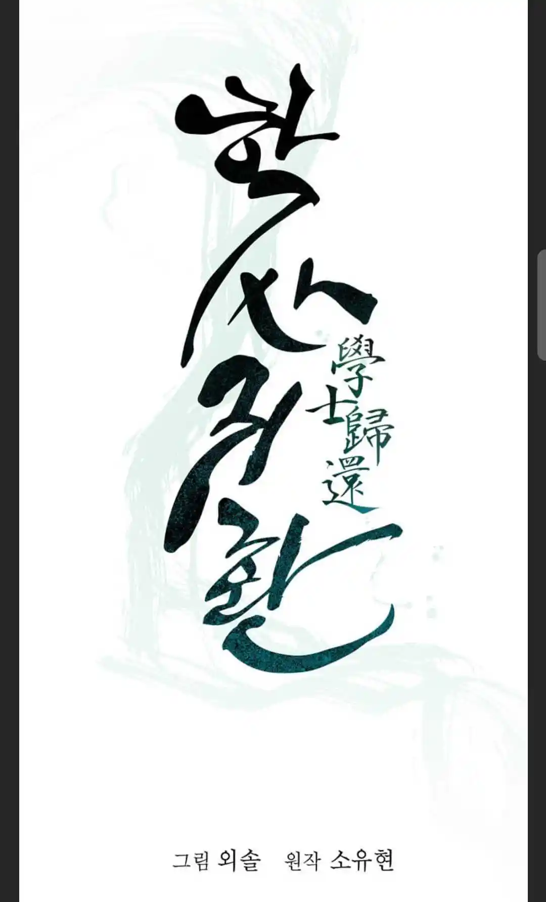 Return of the Scholar 79