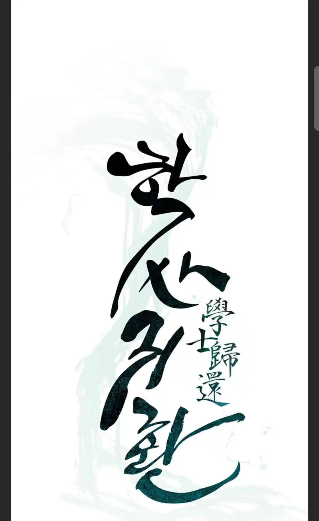 Return of the Scholar 80