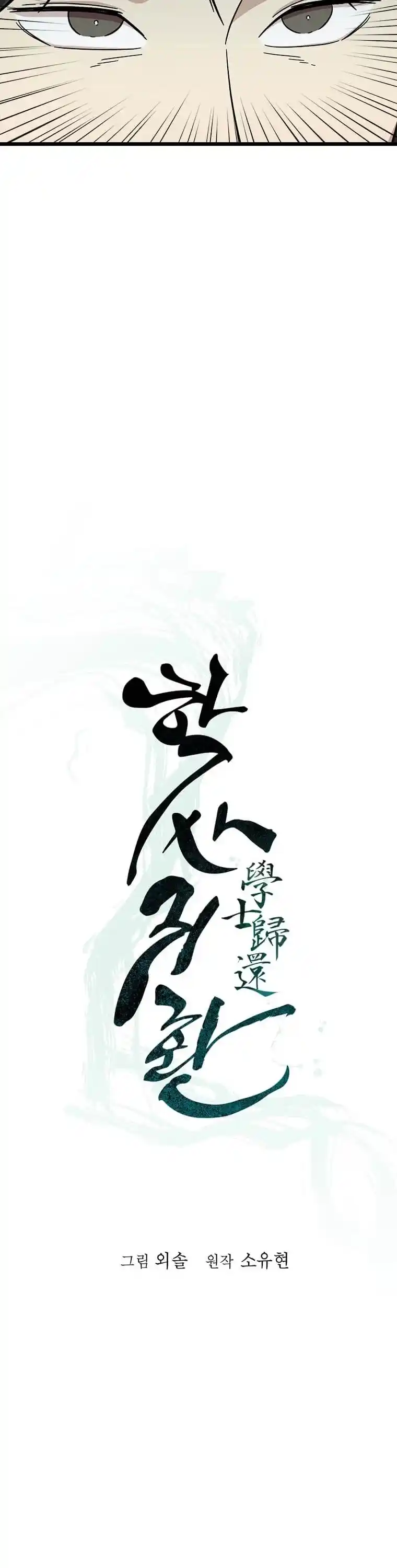 Return of the Scholar 82