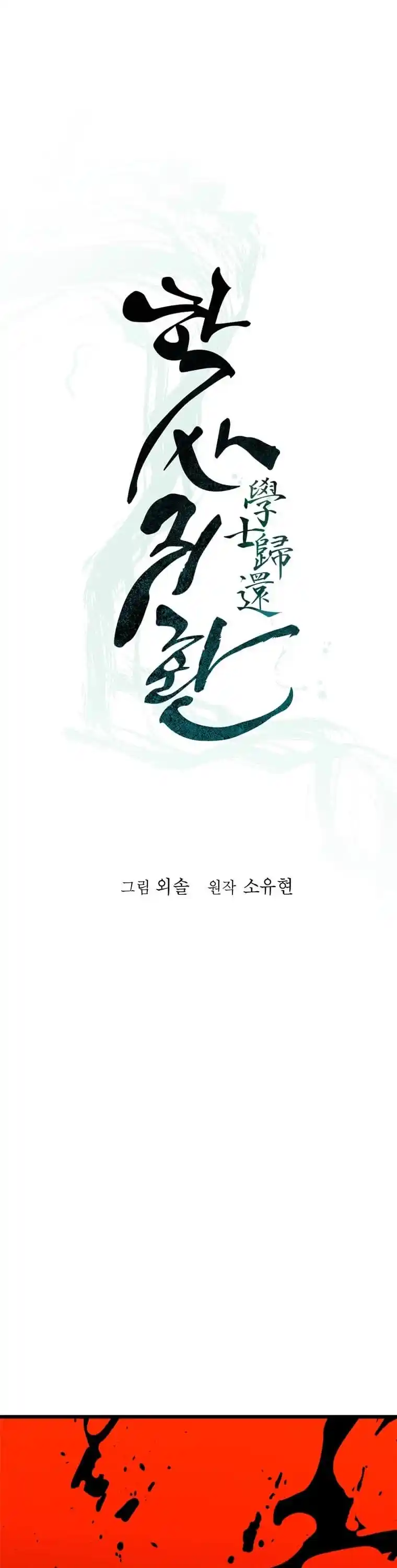 Return of the Scholar 83