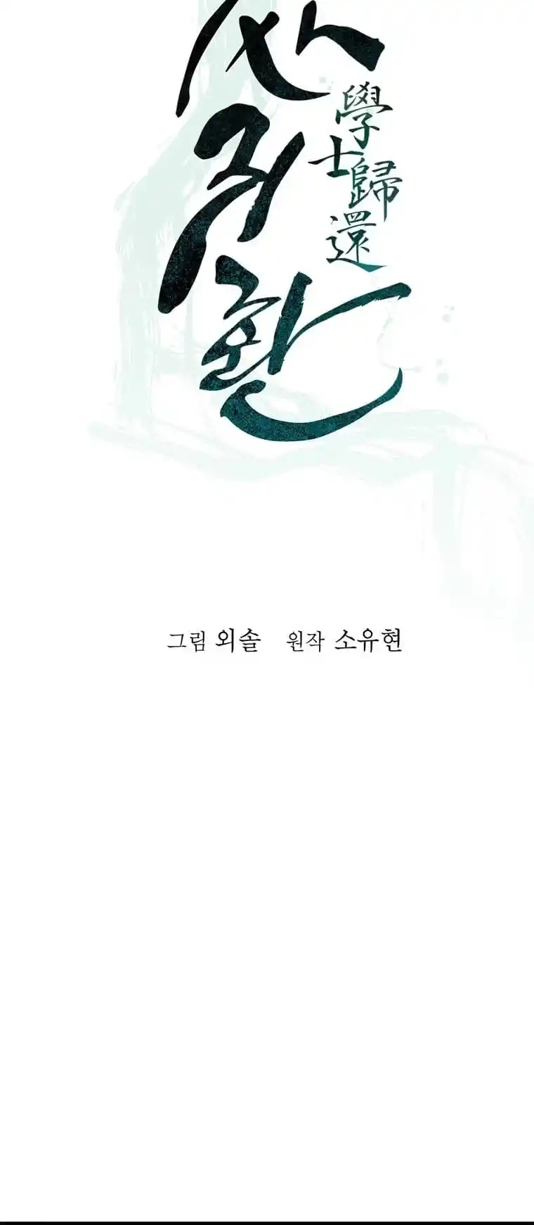 Return of the Scholar 84