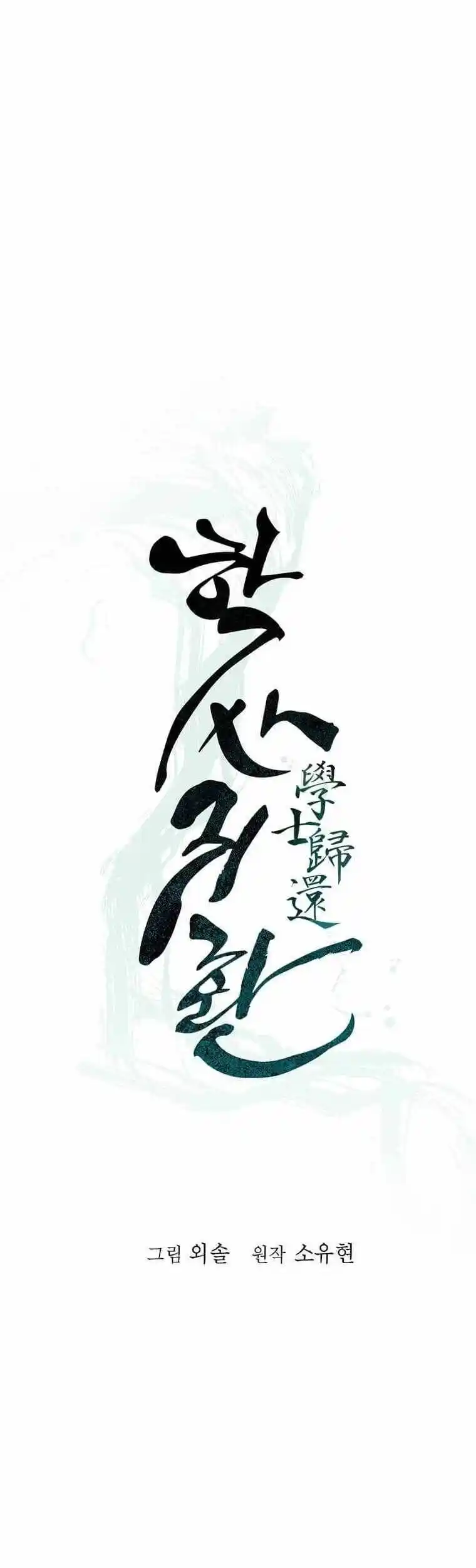 Return of the Scholar 87