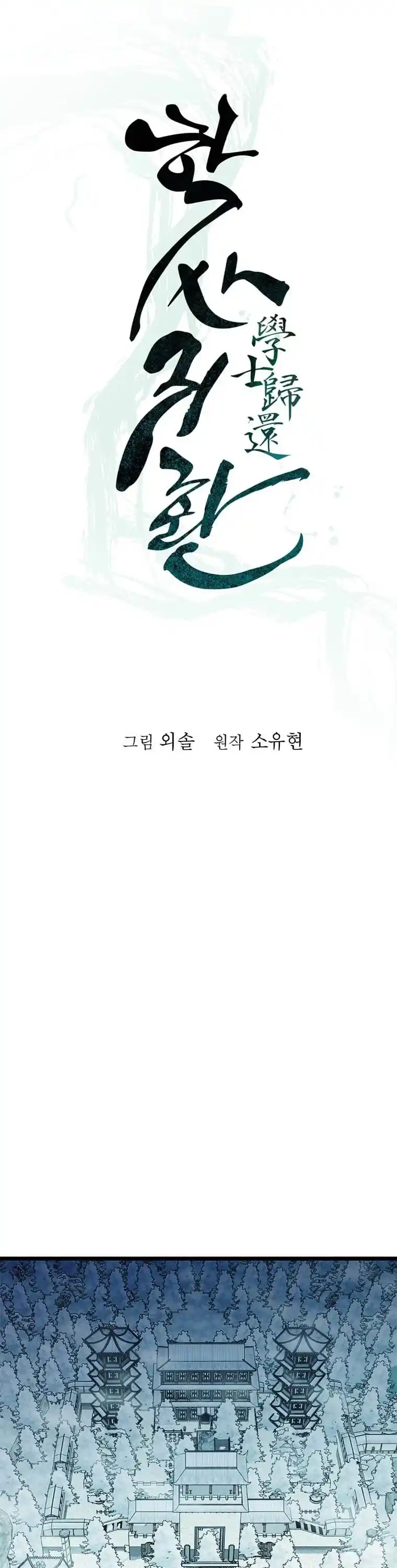 Return of the Scholar 88