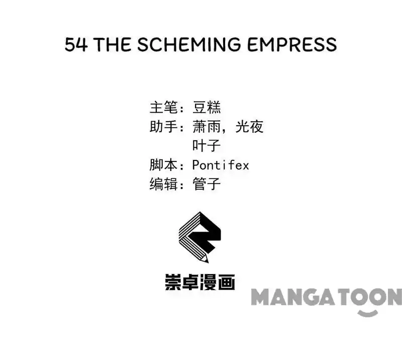 Revenge of a Fierce Princess Ch.54