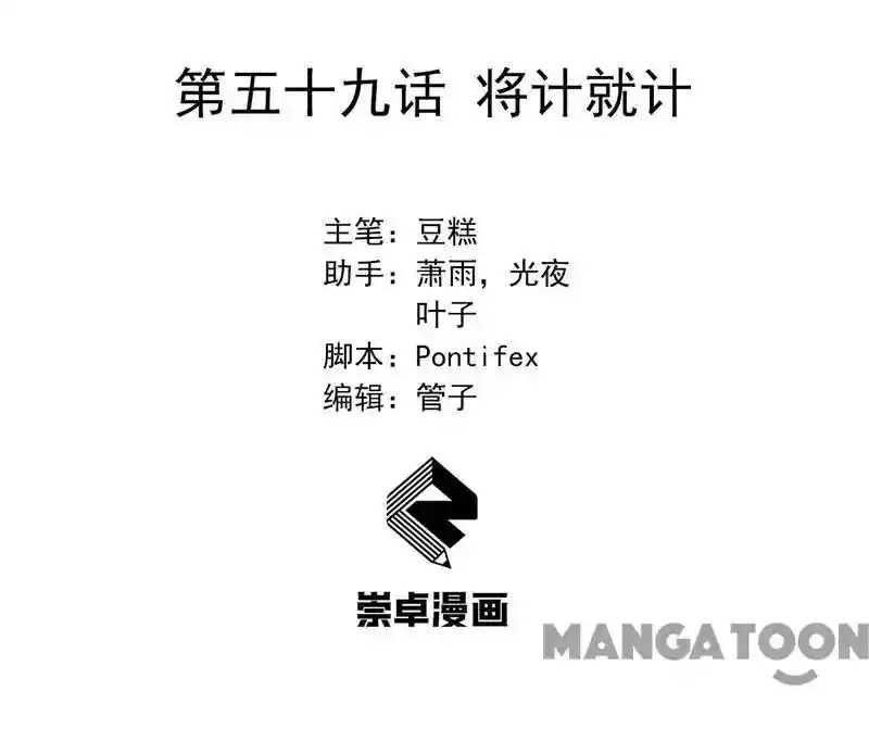 Revenge of a Fierce Princess Episode 59