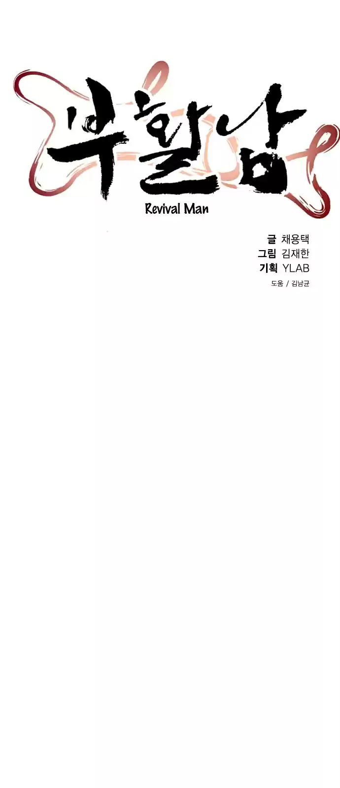 Revival Man Ch. 77