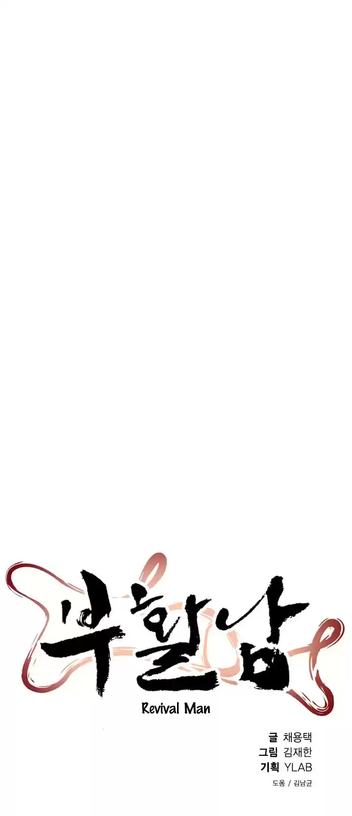 Revival Man vol.1 ch.76