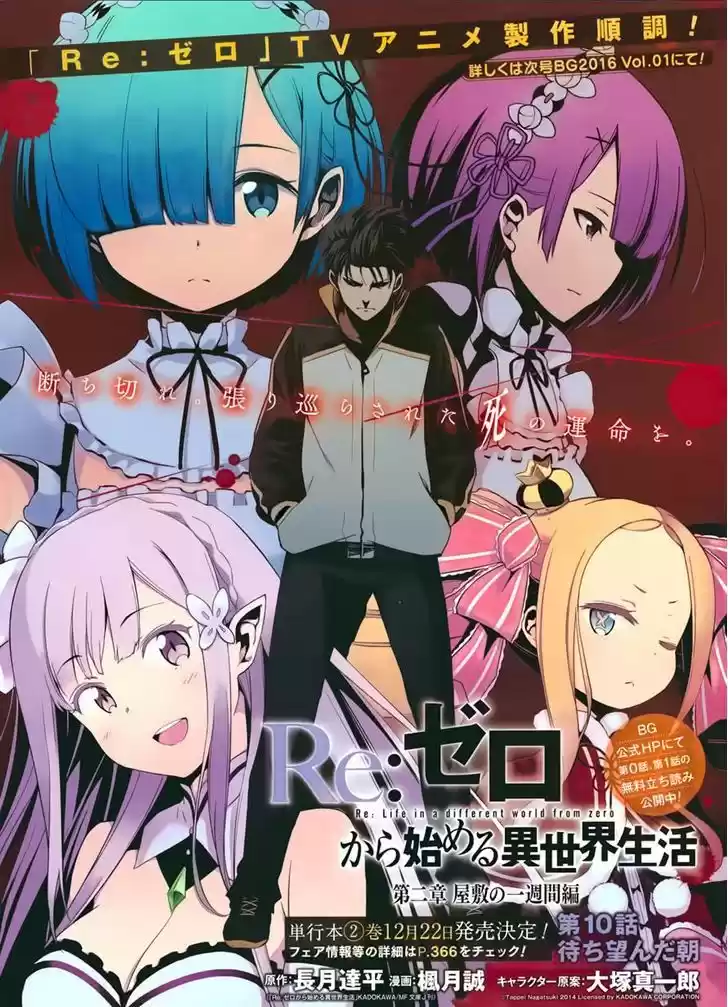 Re:Zero Kara Hajimeru Isekai Seikatsu - Dainishou - Yashiki no Shuukan Hen 10.1