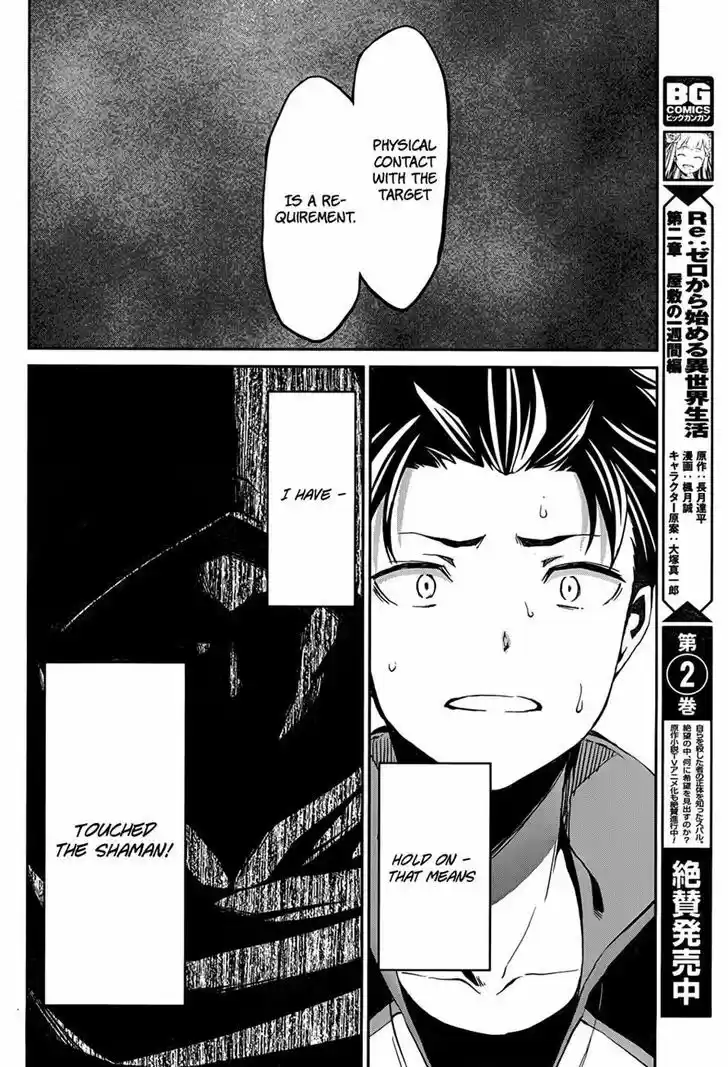 Re:Zero Kara Hajimeru Isekai Seikatsu - Dainishou - Yashiki no Shuukan Hen 14