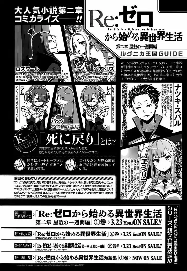 Re:Zero Kara Hajimeru Isekai Seikatsu - Dainishou - Yashiki no Shuukan Hen 4