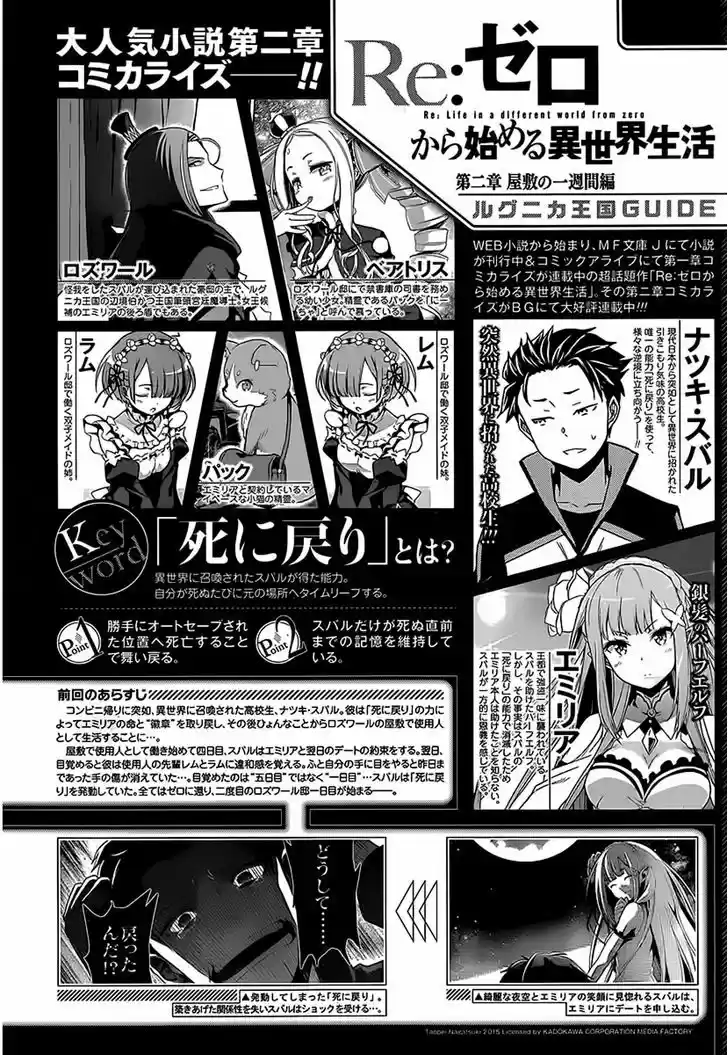 Re:Zero Kara Hajimeru Isekai Seikatsu - Dainishou - Yashiki no Shuukan Hen 5
