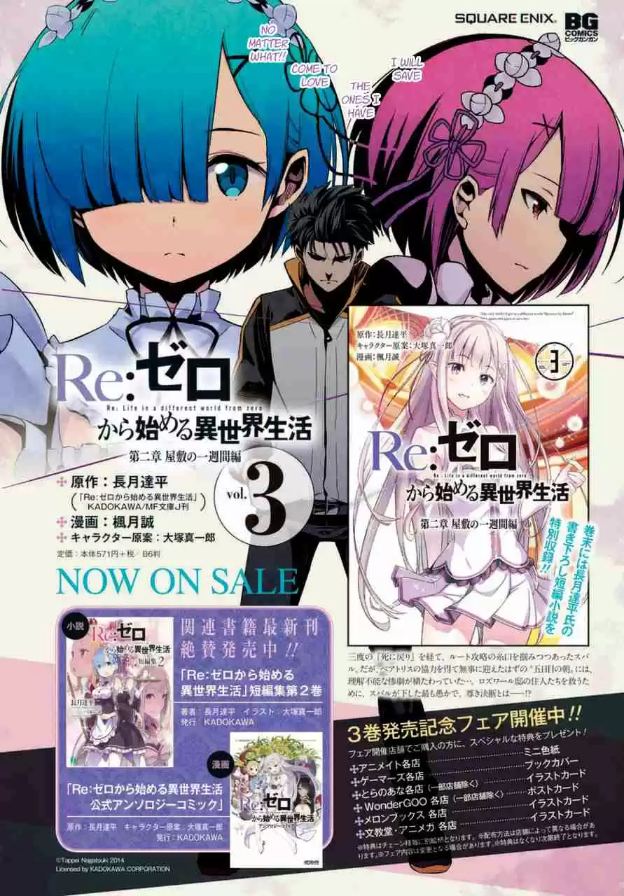 Re:Zero Kara Hajimeru Isekai Seikatsu - Dainishou - Yashiki no Shuukan Hen Ch.16.2