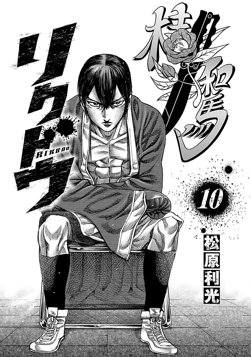 Rikudou Vol. 10 Ch. 91 Conclusion