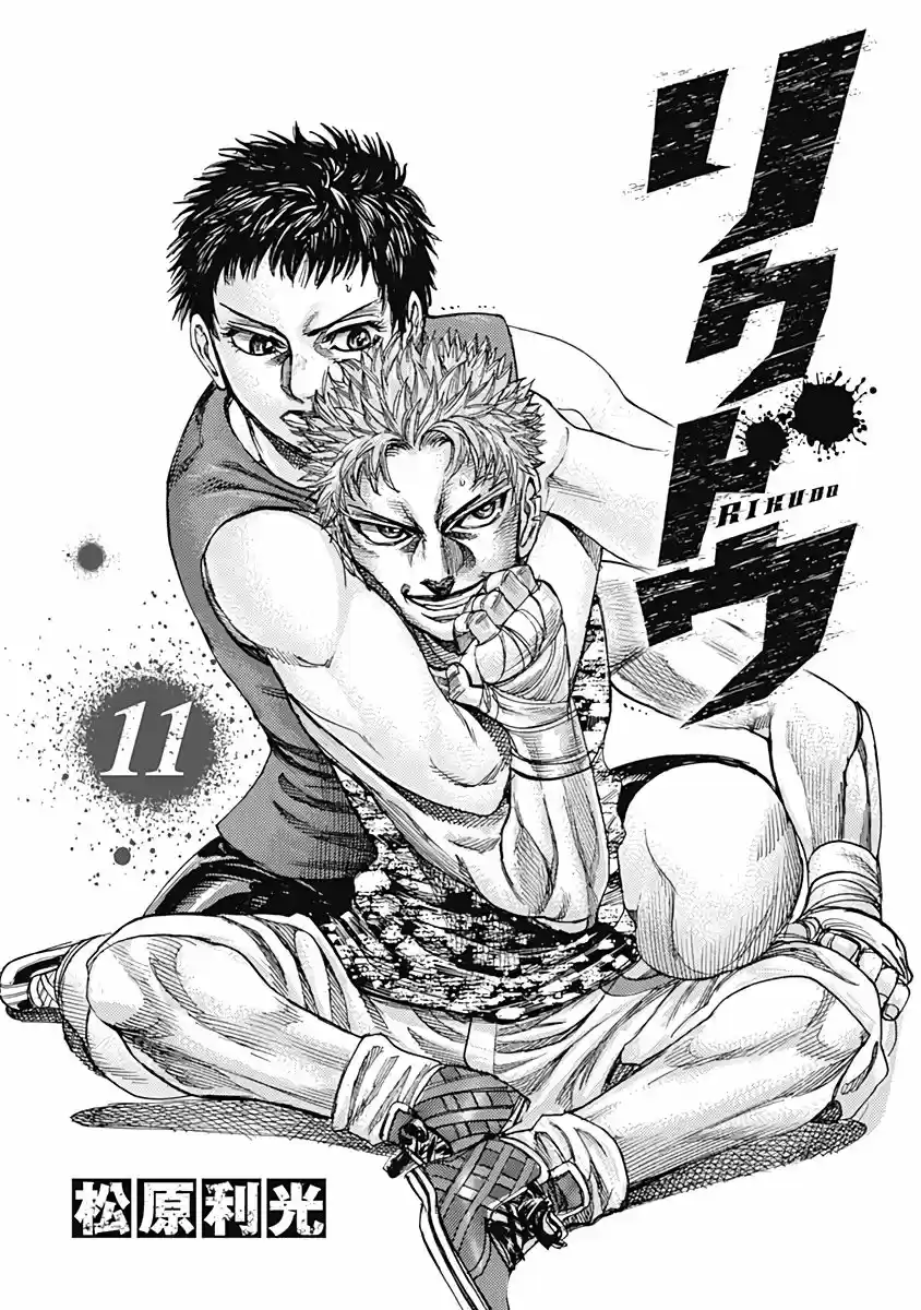 Rikudou Vol.11 Chapter 101