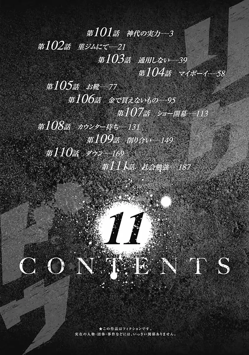 Rikudou Vol.11 Chapter 101