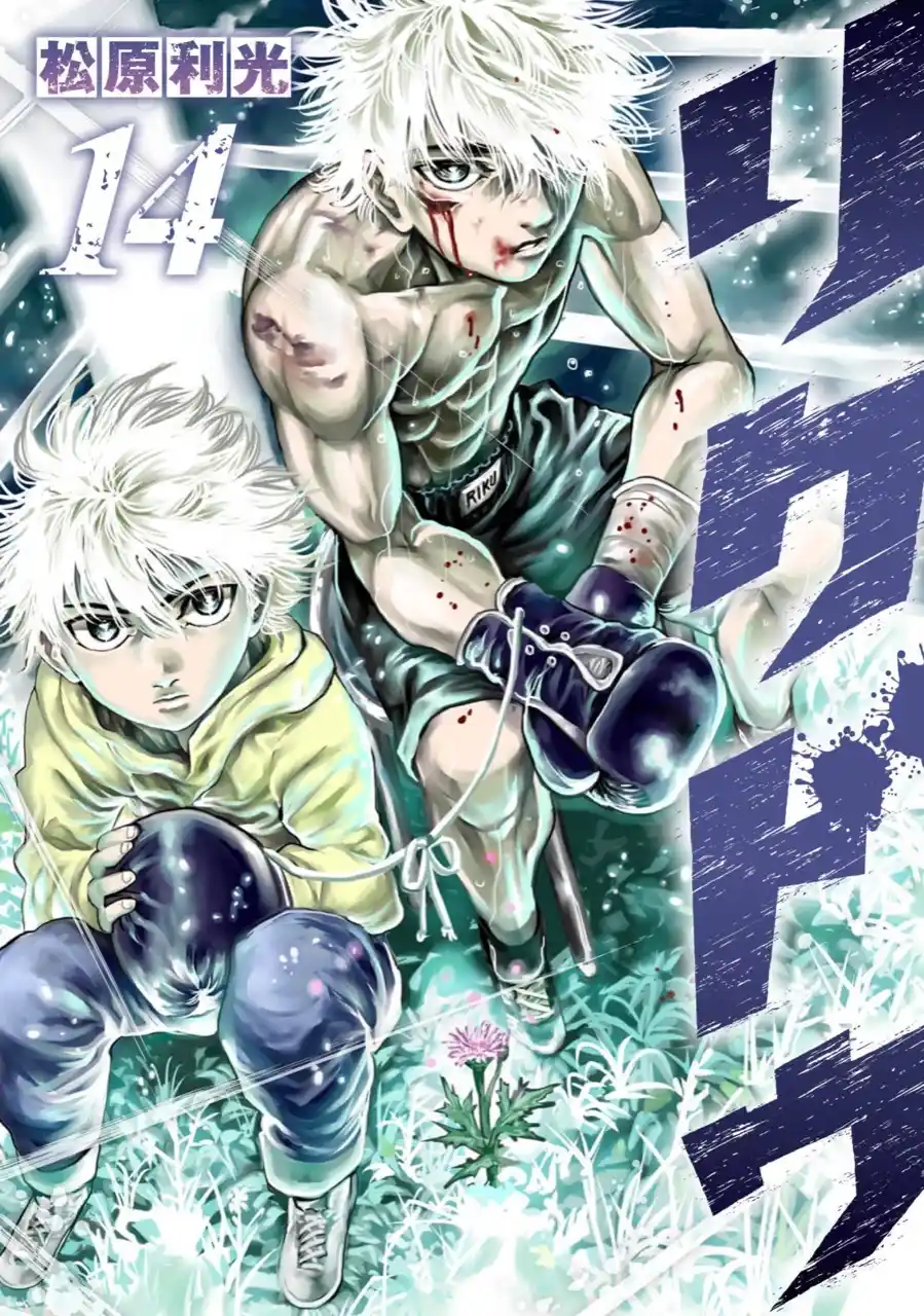 Rikudou Vol.14 Chapter 138