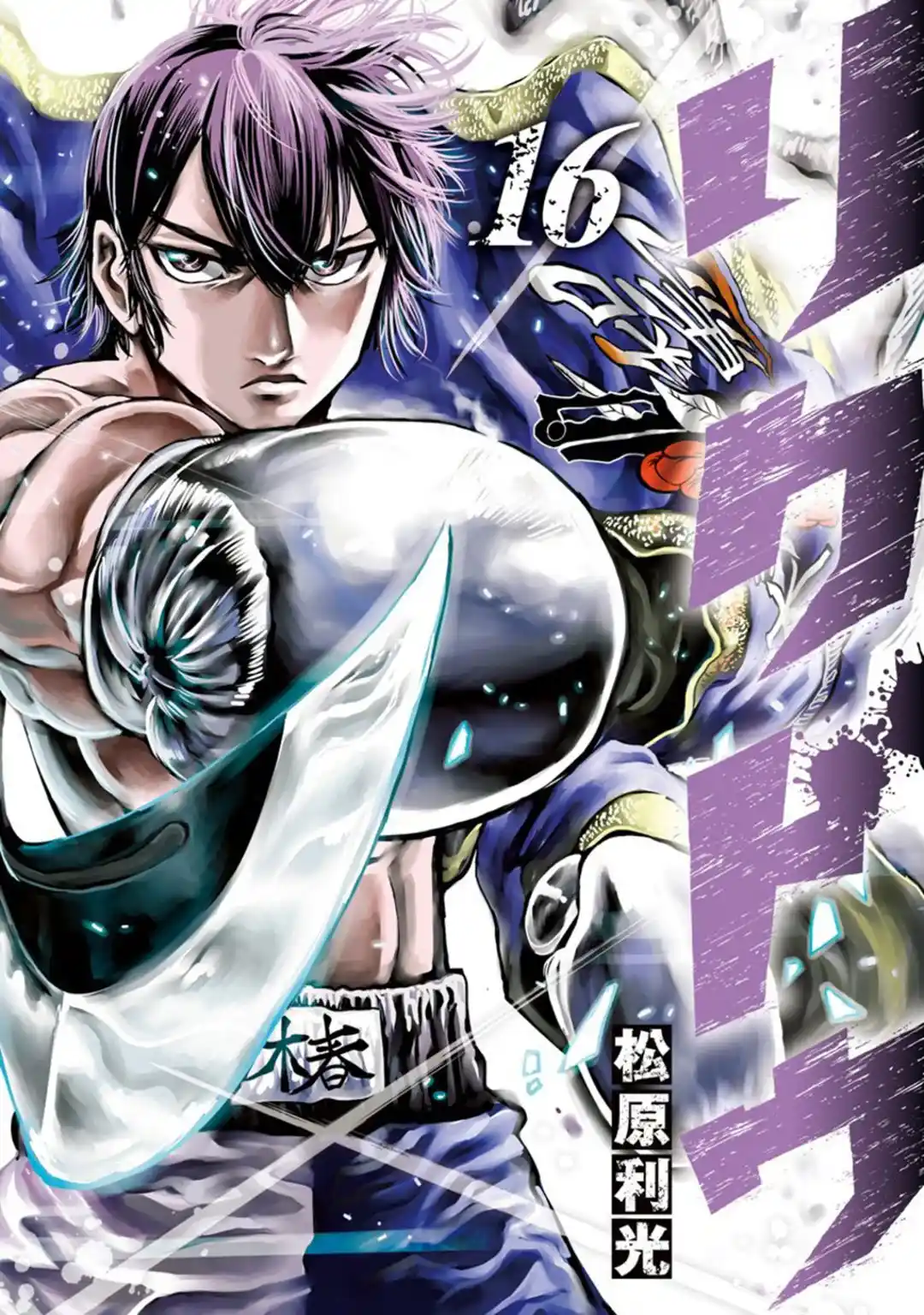 Rikudou Vol.16 Chapter 163