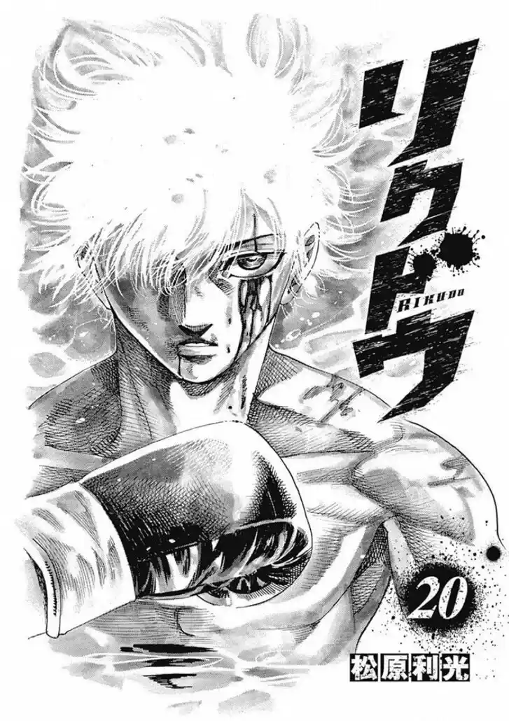 RIKUDOU Vol.19 Ch.197