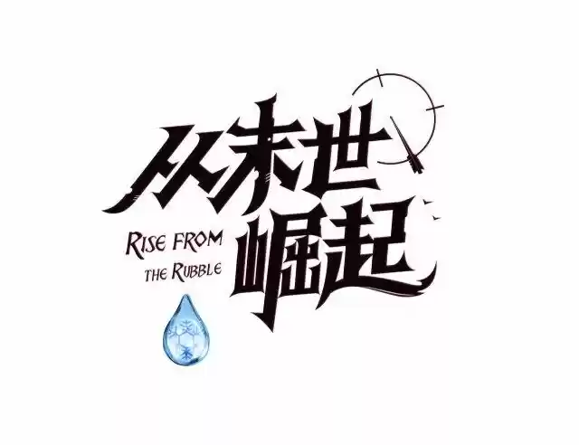 Rise From The Rubble Chapter 0