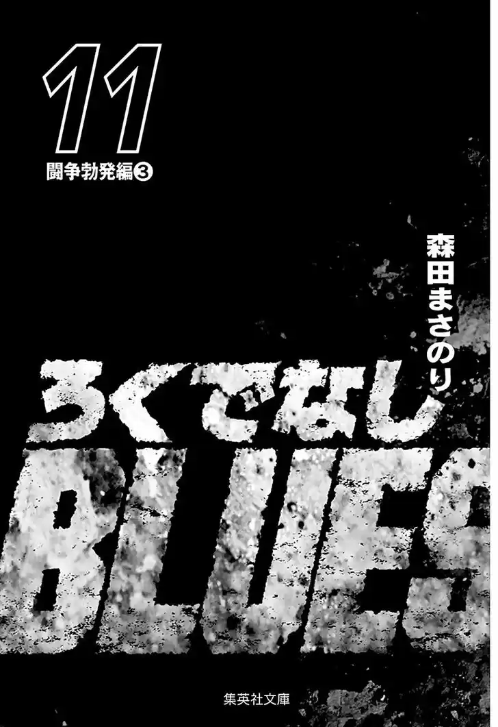 Rokudenashi Blues 165
