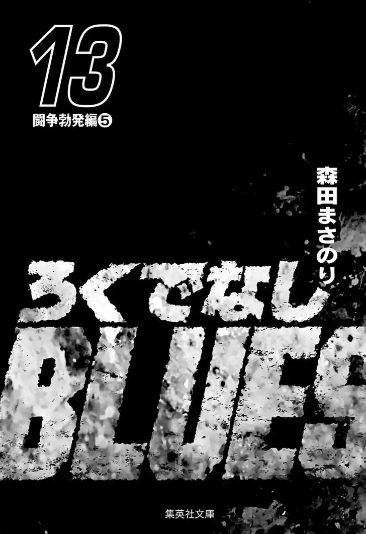 Rokudenashi Blues 199